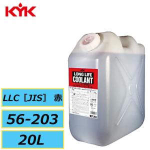 数量限定入荷】スーパーロングライフ クーラント 20L 冷却水 長寿命