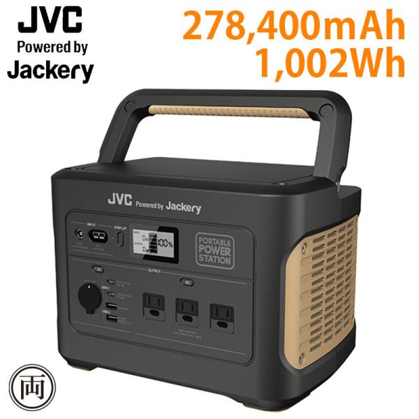 ポータブル電源 JVC ケンウッド BN-RB10-C 1,002Wh 278,400ｍAh アウト...