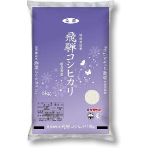 令和5年産 特別栽培米 岐阜飛騨コシヒカリ 5kg 清流の国 岐阜ブランド米 飛騨地域産 ごはん お米 ライス おにぎり｜ryousou-ya