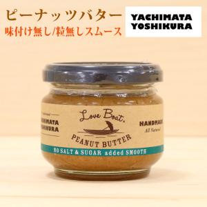 ピーナッツバター 味付なし スムース 塩 砂糖 不使用