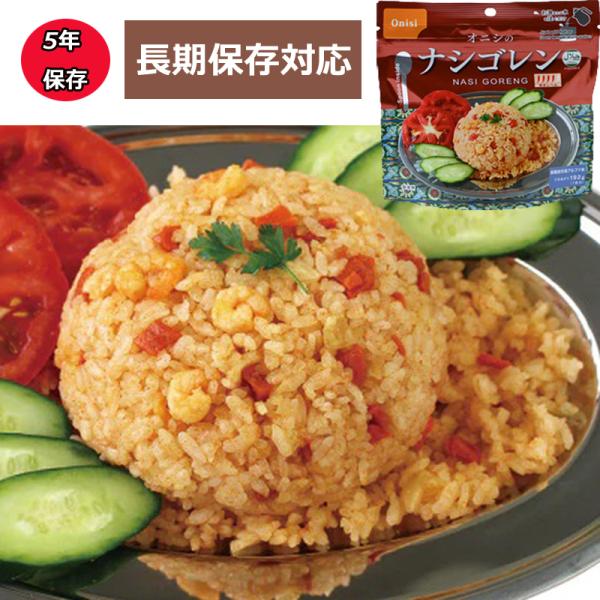 尾西食品 オニシのナシゴレン 80g 1個 5年保存 保存食 非常食 チャーハン アウトドア キャン...