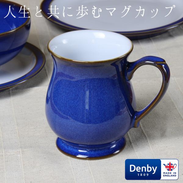 マグカップ 大きめ DENBY デンビー インペリアルブルー クラフトマンズマグ 350ml 食器 ...