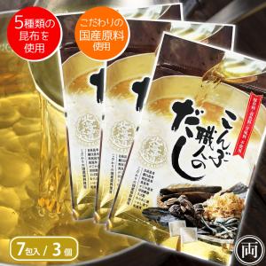 昆布だし 出汁パック 北海道産 こんぶ 旨味 凝縮 こんぶ職人のだし 8g