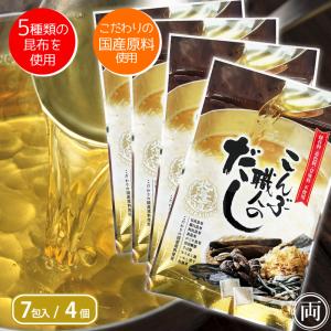昆布だし 出汁パック 北海道産こんぶ 旨味 凝縮 こんぶ職人のだし 8g×7