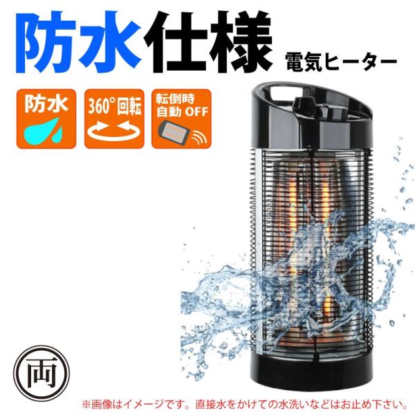 防水仕様 赤外線ヒーター クレスター サラマンダー 最大1200W 足元 暖房 野外 店舗 テラス ...