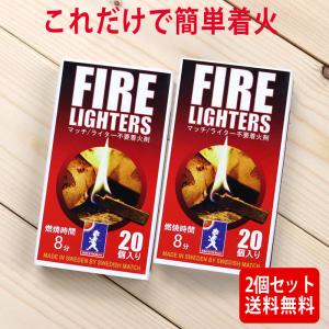 着火剤 お得な2個セット マッチ型 ライター不要 FIRE LIGHTERS ファイヤーライターズ 20本入り×2箱 チャッカ 着火材 BBQ 火起こし アウトドア キャンプ 非常用｜両総屋Yahoo!店