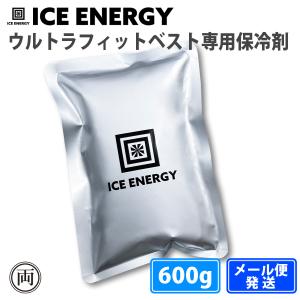 保冷剤 アイスエナジー ウェア用アルミソフトケース シルバー 600g ウルトラフィットベスト用 猛暑対策 冷却アップ 夏 暑さ ICE ENERGY 保冷 長持ち 熱中症