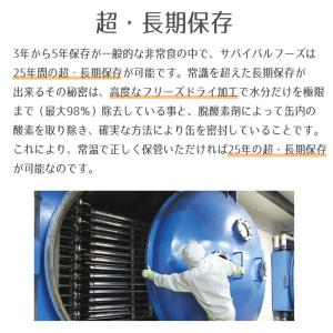 25年保存 美味しい サバイバルフーズ 小缶 ...の詳細画像3