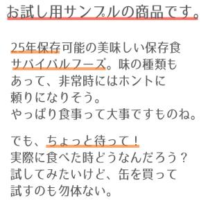 美味しい サバイバルフーズ お試し用 5種の味...の詳細画像1
