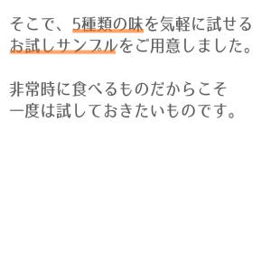美味しい サバイバルフーズ お試し用 5種の味...の詳細画像2