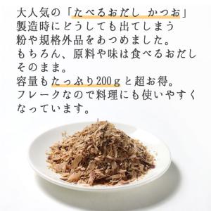 食べるおだし かつお フレーク 訳あり品 崩れ...の詳細画像1