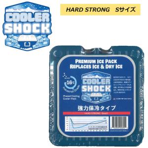 送料無料 保冷剤 水充填済タイプ クーラーショック ハードストロング S デイキャンプ BBQ バーベキュー HARD STRONG Ｓmall メール便配送 正規品