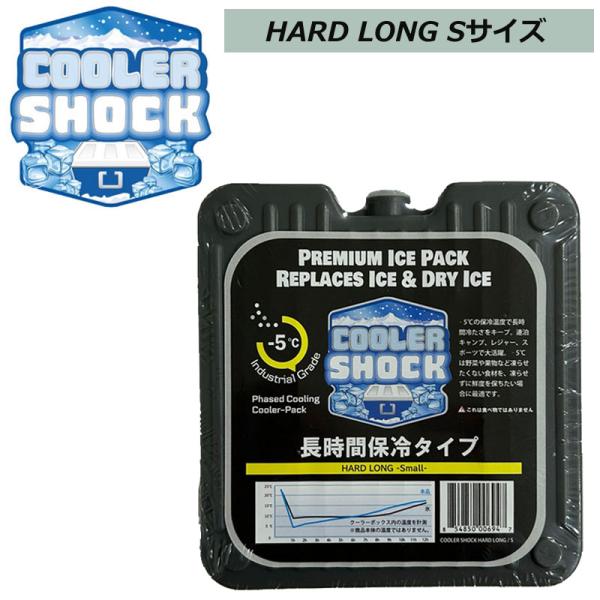 送料無料 保冷剤 水充填済タイプ クーラーショック ハードロング Sサイズ キャンプ BBQ バーベ...