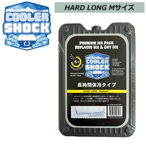 送料無料 保冷剤 水充填済タイプ クーラーショック ハードロング Mサイズ キャンプ BBQ バーベ...