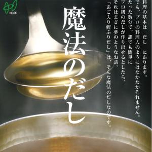 出汁パック ヘイセイ あご入り鰹ふりだし 50...の詳細画像3