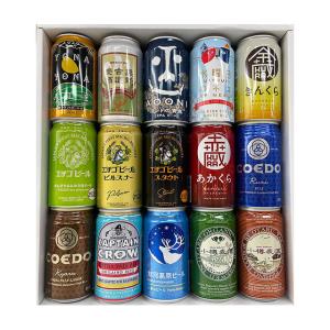 人気定番商品 NEWクラフトビール 15種15本  地ビール 人気地ビール オススメ 父の日