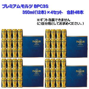 【送料無料】サントリー プレミアムモルツ BPC3S×4セット 350ml×48本