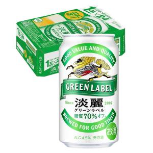 キリン 淡麗グリーンラベル 350ml×1ケース...の商品画像