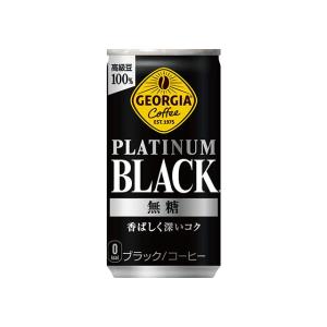 ジョージア　ブラック無糖 185g×30本 １ケース｜ryousyunosimaya