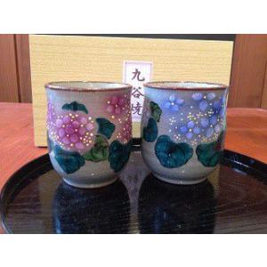 九谷焼 ペア湯のみ『あじさい』　　