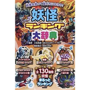 妖怪大辞典 本 雑誌 コミック の商品一覧 通販 Yahoo ショッピング