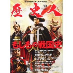 歴史人 2013年 10月号 雑誌