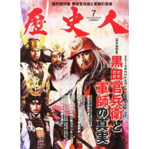 歴史人 2013年 07月号 雑誌