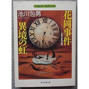ノンフィクション 本 事件 ビジネス 経済関連の本 の商品一覧 本 雑誌 コミック 通販 Yahoo ショッピング