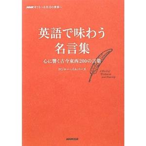 英語名言集 心に響く ビジネス 経済関連の本 の商品一覧 本 雑誌 コミック 通販 Yahoo ショッピング