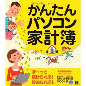 かんたんパソコン家計簿