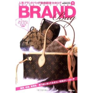 BRAND Bag?人気ブランドバッグ徹底調査カタログ (CARTOP MOOK?BRAND