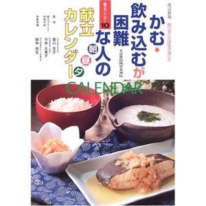 かむ・飲み込むが困難な人の朝 昼 夕 献立カレンダー