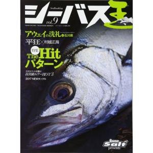 シーバス王(9) 2017年 12 月号 雑誌: ルアーマガジンソルト