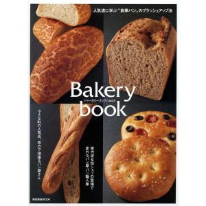 Bakery book vol.3 ベーカリーブック(3) (柴田書店MOOK)