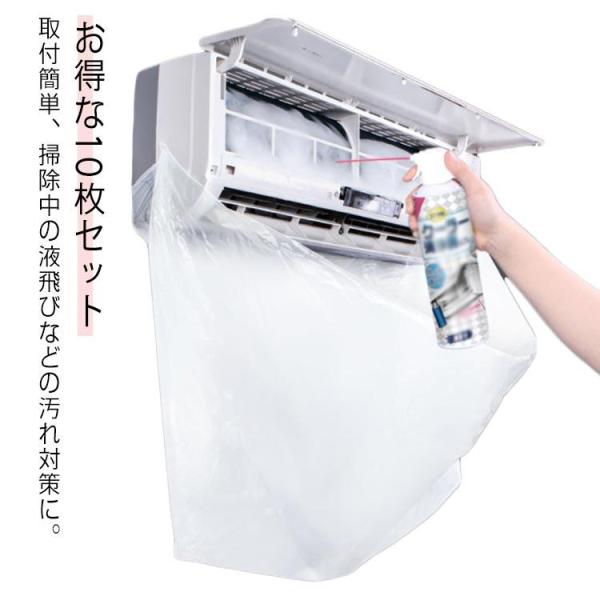 送料無料 エアコン洗浄カバー 10枚セット 送料無料 家庭用 エアコンクリーニング 掃除用品 エアコ...
