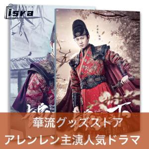 中国ドラマ「錦衣之下」アレンレン写真集！