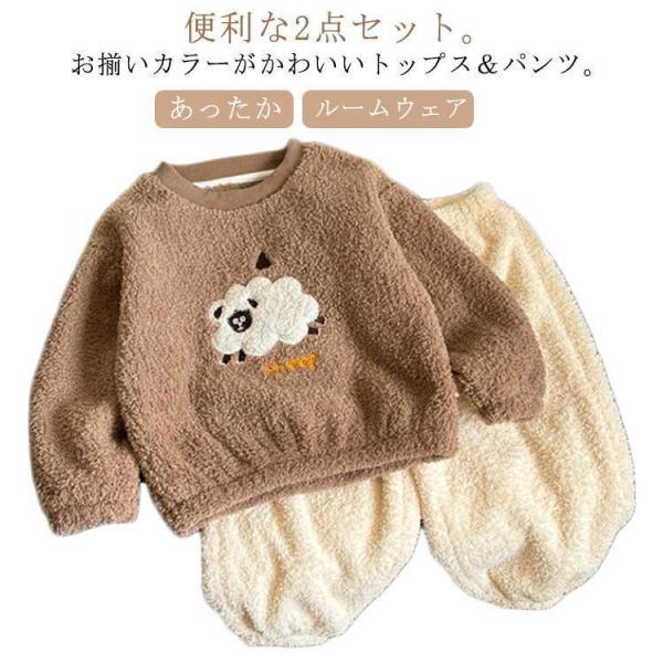 パジャマ 子供服 パジャマ もこもこ キッズ 冬 女の子 ルームウェア 長袖ルームウェア 上下セット...