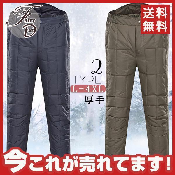 ダウンパンツ メンズ 防寒パンツ 厚手 アウトドアパンツ ウォーキング 登山用 暖 セール 羽毛 防...