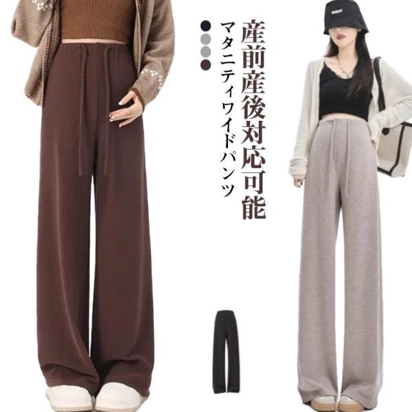 マタニティ スウェットパンツ レディース 中期 長ズボン 美脚 脚長 リブワイドパンツ リブ マタニ...