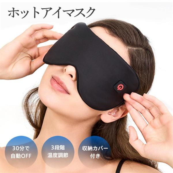 ホットアイマスク 充電式 アイマスク シルク 睡眠用 アイ 繰り返し 目元 アイウォーマー 3段階温...