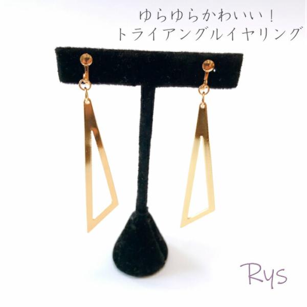 クリップピアス トライアングル イヤリング ゴールド レディース ファッション 女性 おしゃれ かわ...