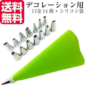 口金 14種 シリコン袋 グリーン 絞り袋 口金 金型