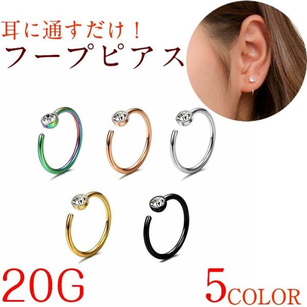 フープ ピアス 医療用 ステンレス サージカルステンレス 1ピース 着けっぱなし 極小 小さい セカ...