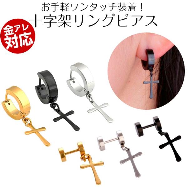 リング ピアス 十字架 ネジ ピアス アレルギー 対応 金属アレルギー 1ピース 1個 片耳 パンク...