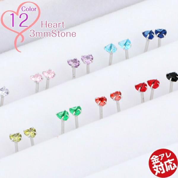 ピアス ハート 極小 小さい ストーン 3mm ラインストーン カラーストーン シルバー 925 S...