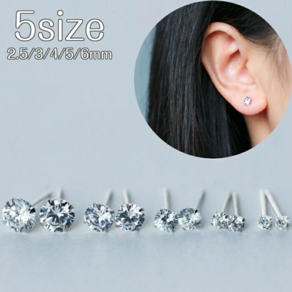 クリアストーン ピアス シンプルピアス 選べる5サイズ シルバー925 つけっぱなし シンプル 透明...