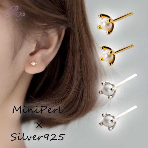 パールピアス イミテーションパール silver925 ピアス 小さい つけっぱなし シルバー ゴー...