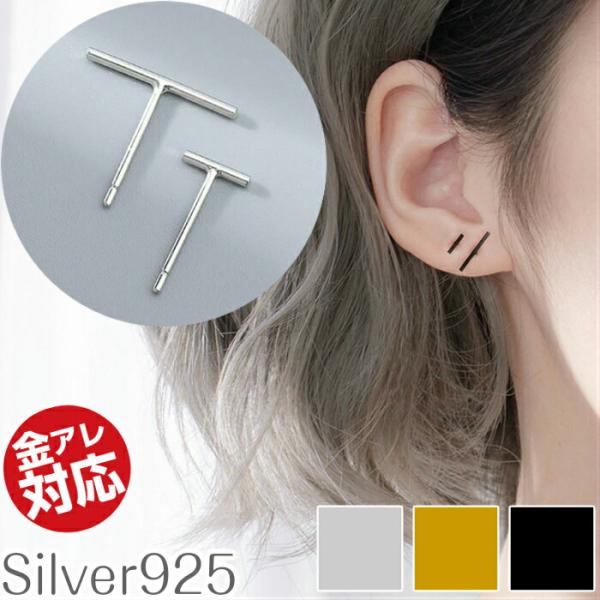 シンプルピアス 超シンプル Silver925 金属アレルギー対応 ピアス シンプル 925 バー ...