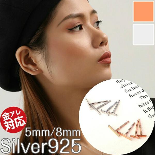 シンプルピアス Silver925 バー 金属アレルギー対応 シンプル ピアス 仕事用 ボディピアス...
