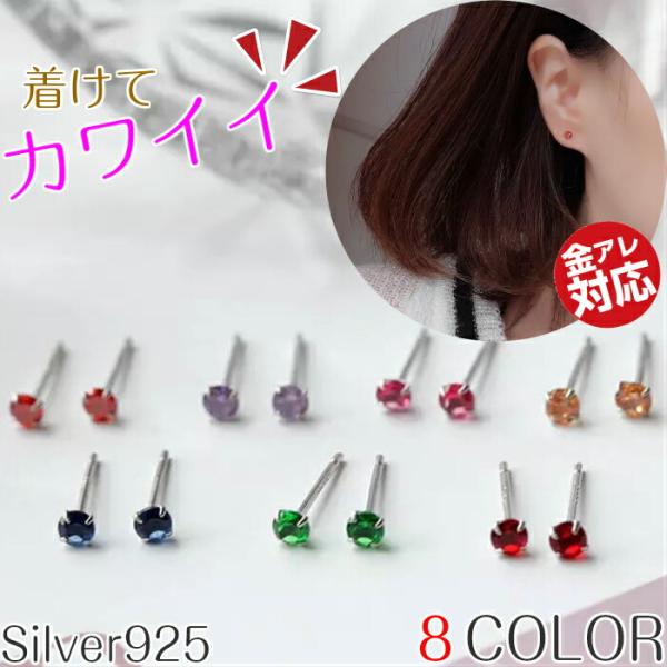 ミニ ピアス 小さい  ピアス シンプル つけっぱなし アレルギー対応 仕事 シルバー セカンド 小...